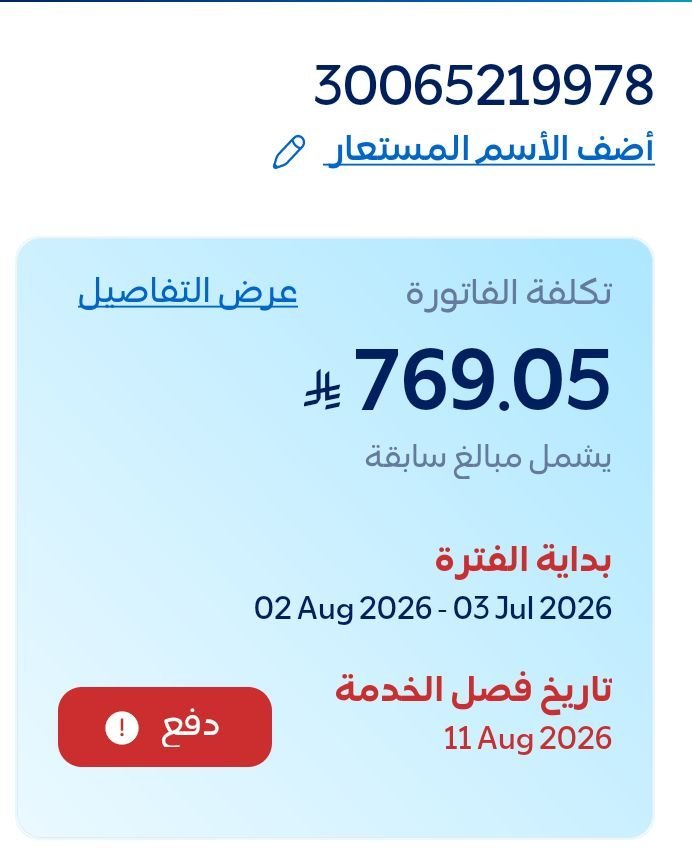 alfa790a's tweet photo. #اثر_اكتفاء
فاتورة كهربا سكنى عائلة  ظروفهم صعبه

بيفصل الكهرب عنهم من يساعدهم

 رقم الفاتوره 30065219978 https://t.co/I3PATniNAL