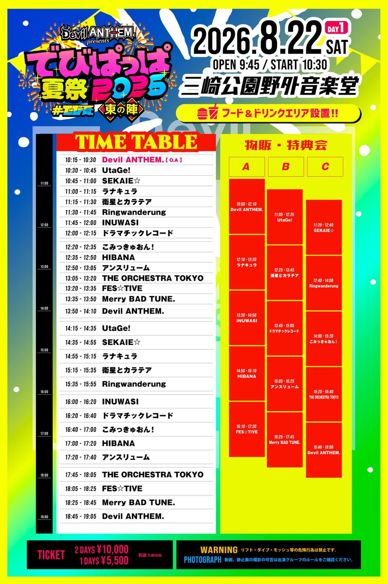 fuumi_SEKAIE's tweet photo. 14日SHOW TIME
https://t.co/ommqvQAiOV
15日POP GALAXY 2026 
VIP→ https://t.co/ehPsyMh5Nw
一般→ https://t.co/doqRFnDXwV
16日超宴祭
https://t.co/2jY3iWby22
19日ライブ予定
20日イベント予定
22日Devil ANTHEM. presents でびぱっぱ夏祭 2026 〜東の陣〜
https://t.co/ZP3bF5cjBg https://t.co/8xidVdibX4