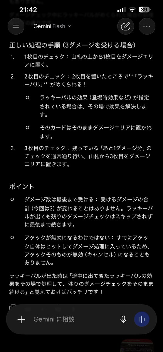 Aoi_santa2's tweet photo. ショップ大会前日に聞くことじゃないんですが
独学で不安なんだけど、

プレイヤーにアタックする時
ダメージチェックでラッキーパルが出たら
受けたダメージは”全て”キャンセルになる？
それとも出る前の攻撃は受けるの？

たまにAI君デタラメ言うからな…((ﾎﾞｿ
 #パルワールドカードゲーム https://t.co/hQQKUnyx6s