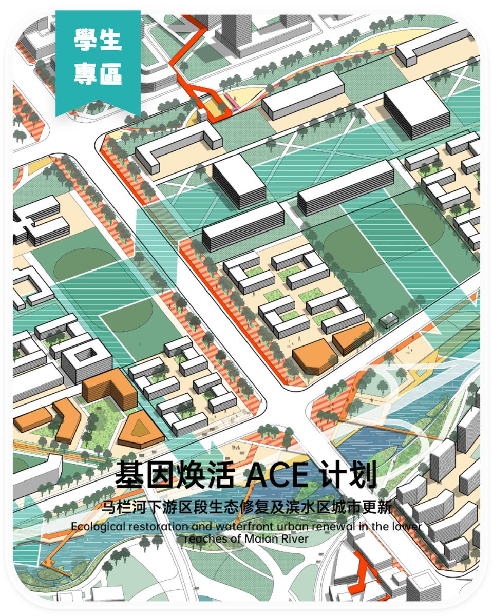 easy_ref's tweet photo. 一條被城市遺忘的河流，如何重新成為城市發展的動力？
「基因煥活 ACE 計畫」以馬欄河下游生態修復與濱水區城市更新為背景，嘗試探索河流、產業與城市生活之間的新關係。
案例：https://t.co/kpep9eP2yK

設計師：王月煒/王藝潼
指導老師：劉代雲

#城市更新 #景观设计 #建筑学生 #城市规划 #EasyRef https://t.co/vf2d2WssUF