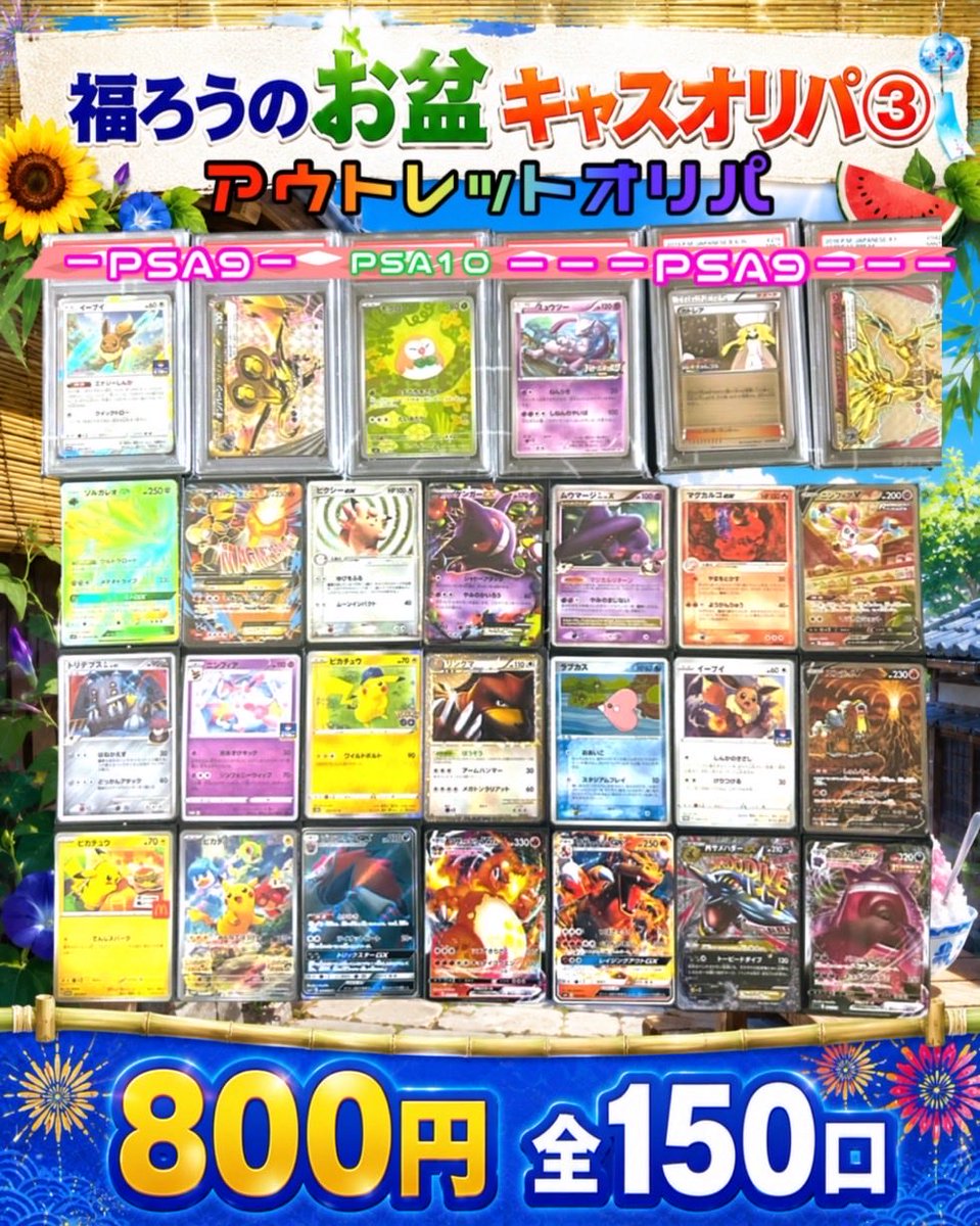 Fukurou_card's tweet photo. ☘️福ろうのお盆オリパ☘️
①20,000円/10口
②3000円/50口
③800円/150口 お持ち帰り限定
送料＋500円
投げありですが、お持ち帰り推奨封入ありますのでご了承ください🙇‍♀️✨️
全ノ🙆‍♀️笑
只今よりDMにて受付します✨️
完売もしくは8割以上予約入ったオリパからキャス開催していきます(∩´∀`∩)

各オリパに1枚ずつお盆還元オリパ招待券封入❣️
ぜひ狙ってみてくださいっ✨️

お盆還元オリパの詳細⬇️
・全15口
・まだ未定ですが、内容は下枠クーポン、トップボックス？PSA？
・各オリパに1枚、封入しております。
・各オリパ全てを1口以上の購入で1枚確定でプレゼント(各オリパ2口購入で2枚、3枚、、、)
・残りの枚数はチーム戦や別のオリパ等で配布考えてます。

質問や気になる点あれば気軽に聞いてくださいっ😊
よろしくお願いいたします☘️