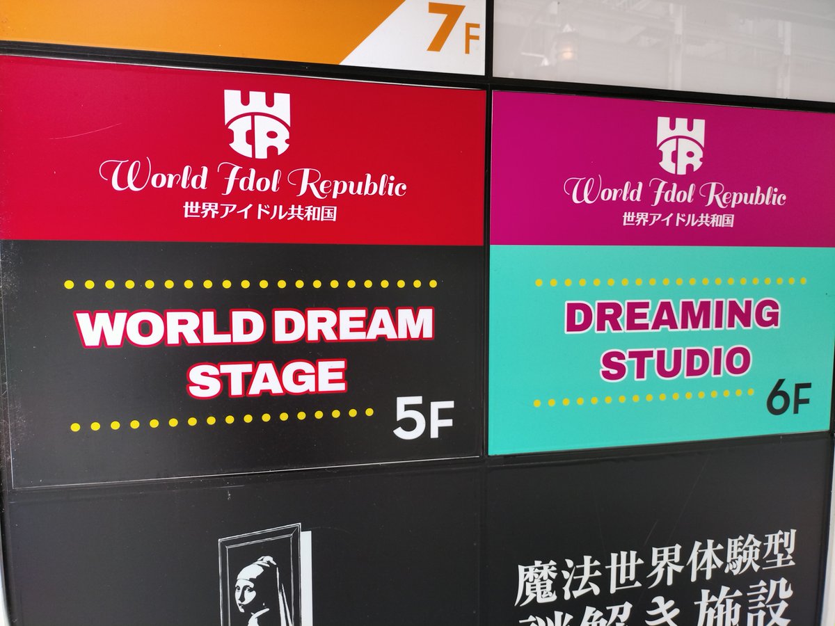 teppen4649's tweet photo. 今日、世界アイドル共和国グランドオープン公演に参戦
サクラグ目的ですが、KiraLunaと、NAGOYA DRAGON GATE一期生(男性)も

今回かなり本気の準備で、その要因のコール動画が凄い内容で、かなりマニアックなレポになりますが、悪しからずｗ
全般的に予想外が多かったですが、充実感があり楽しめました https://t.co/Mh8POJrGQW