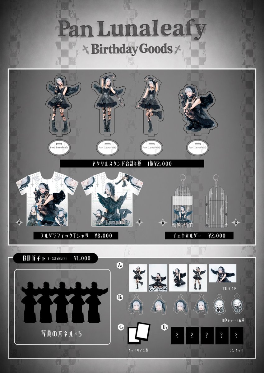 🤍明日🤍 「パン・ルナリーフィ生誕祭2026」@WWWX 生誕グッズ&くじ一覧