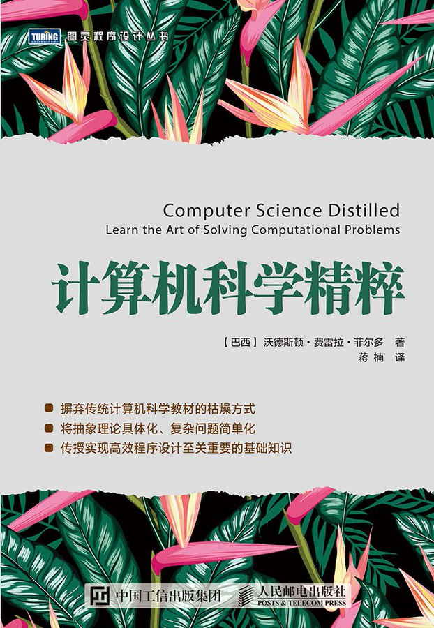 cj3214567667's tweet photo. 李笑来推荐书籍《Computer Science Unleashed》

中文版叫做《计算机科学精粹》，书籍以浅显易懂的语言和简明扼要的形式介绍计算机科学领域的重要知识点，被称为“最适合计算机入门的通俗读物”

中英文双版本👇放在评论区 https://t.co/NH0ixbGJhL