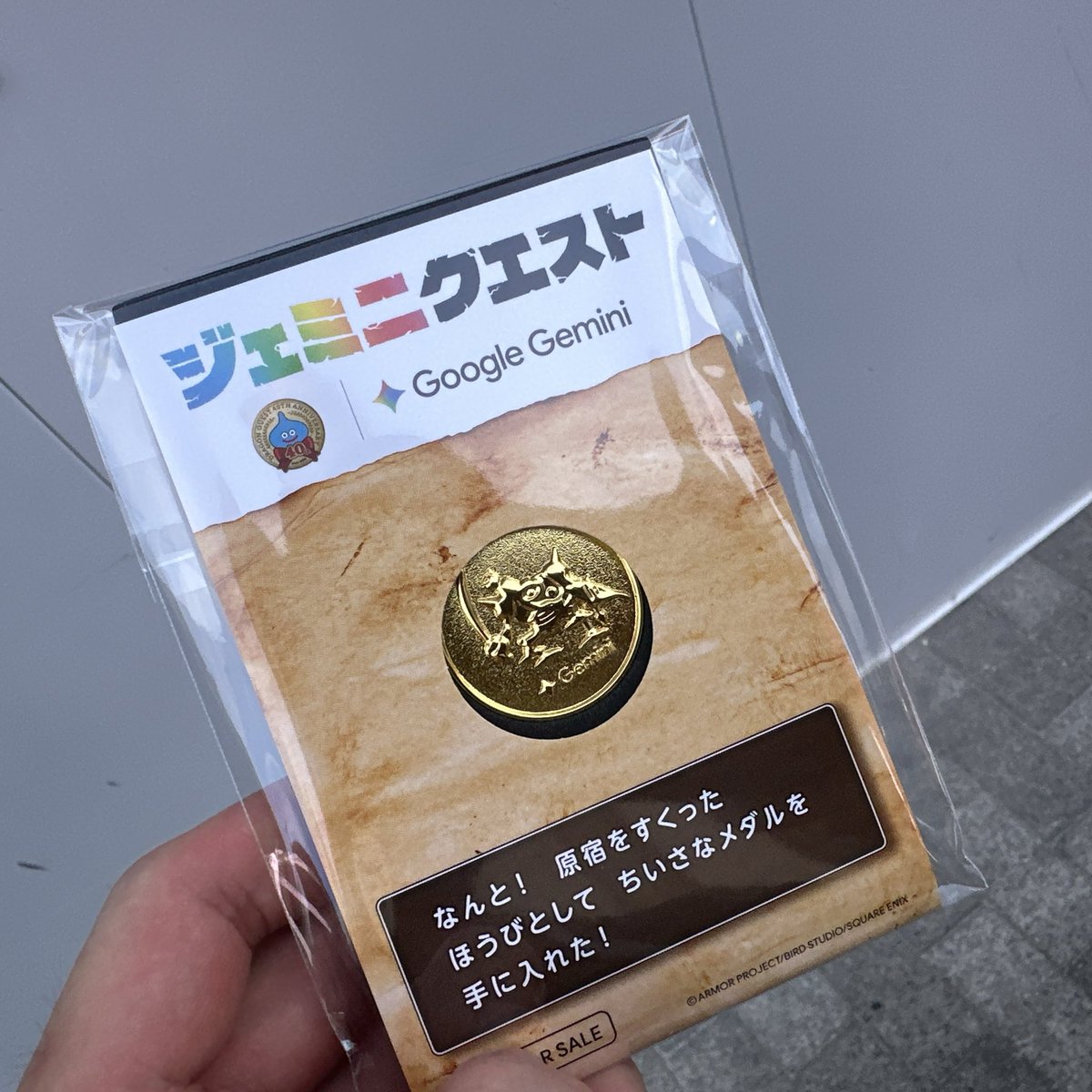 ジェミニクエストやってみた！ ちいさなメダルを手に入れた！ #Gemini