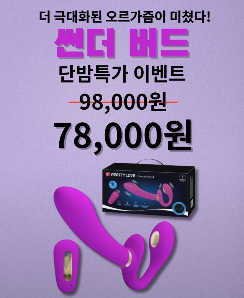 dan_bam777's tweet photo. "짜릿한 신세계"
혼자여더 파트너와 함께여도 상관X
 컨트롤이 편리한무선진동기
'썬더버드' 단밤 특가 78,000원 지금 가입 시 최대 3만원 혜택!
1만원 즉시 발급
3만원 이상 구매 시 2만원 추가 발급
https://t.co/hX5og6cuEa 
전원 ON/OFF 버튼 전원을 켜고 작동준비모드
PRETTY https://t.co/QHaqdIwFEP