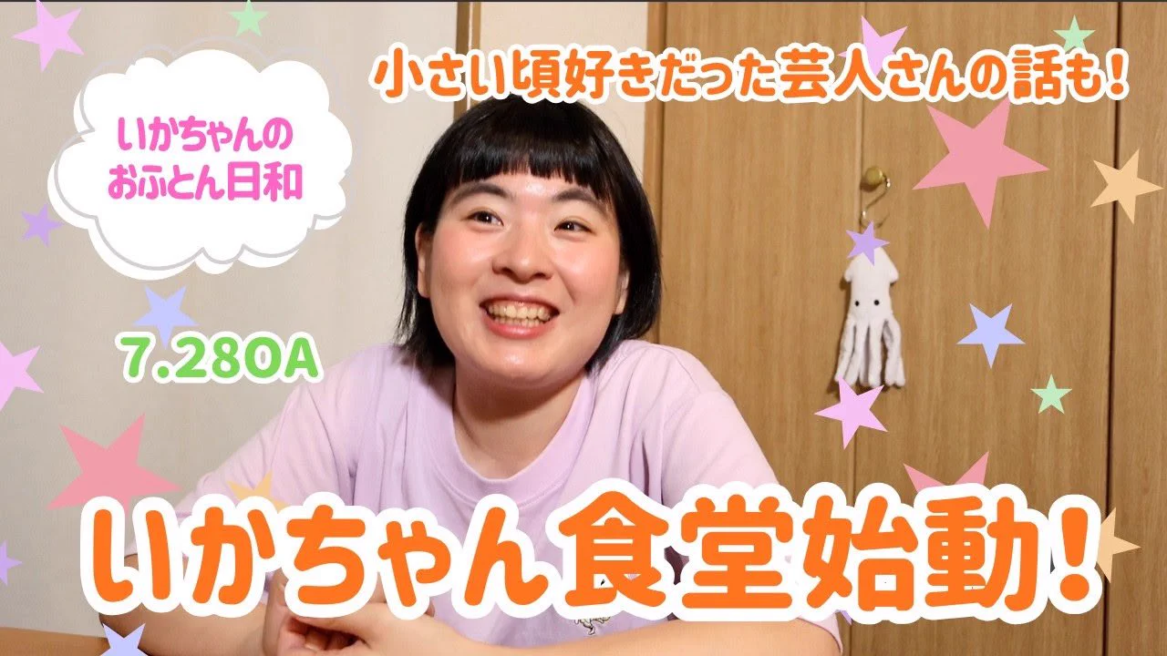 いかちゃん on X: 