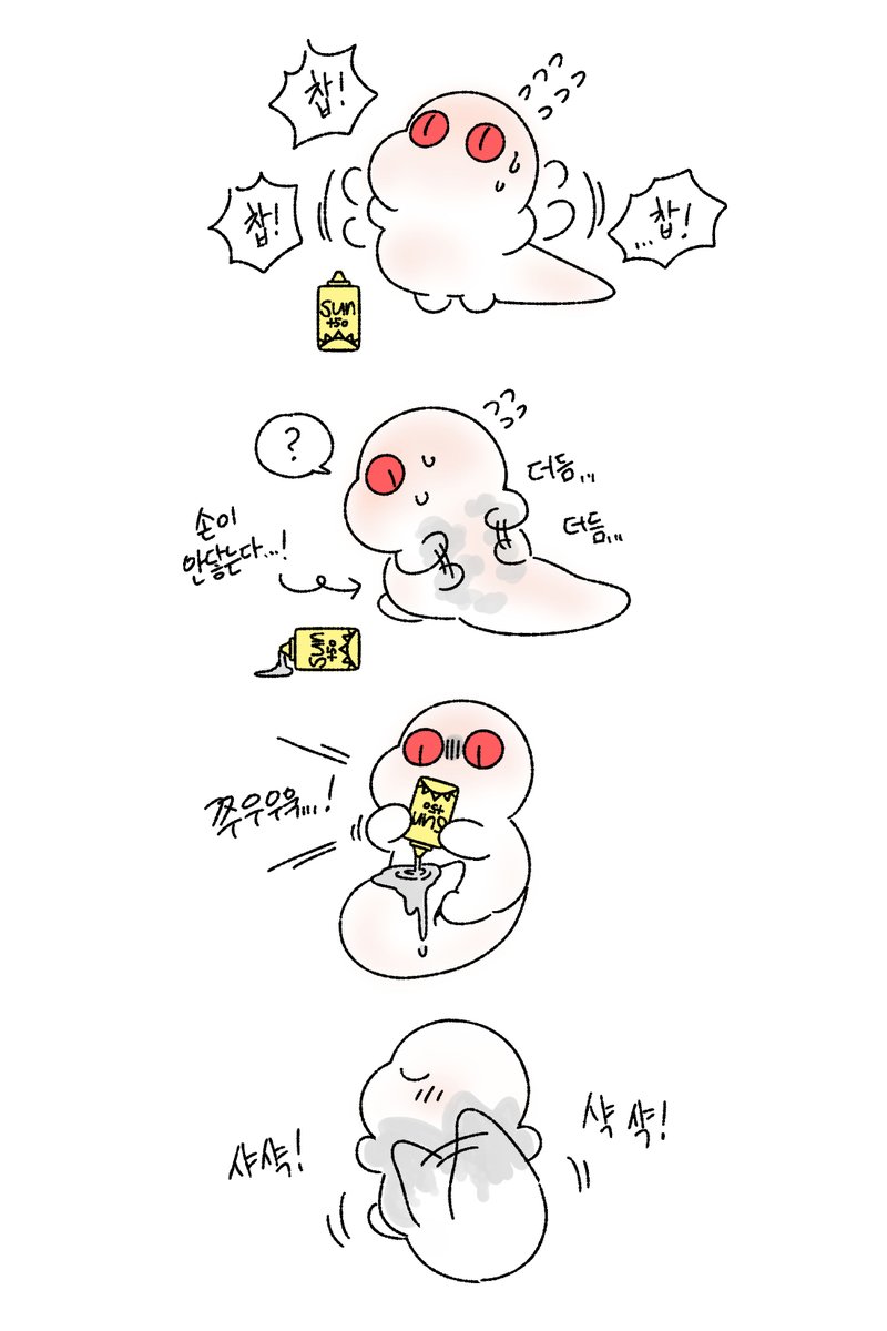 Samjju's tweet photo. 🦎☀️게롱의 피부관리 https://t.co/MeKHHDg3e3