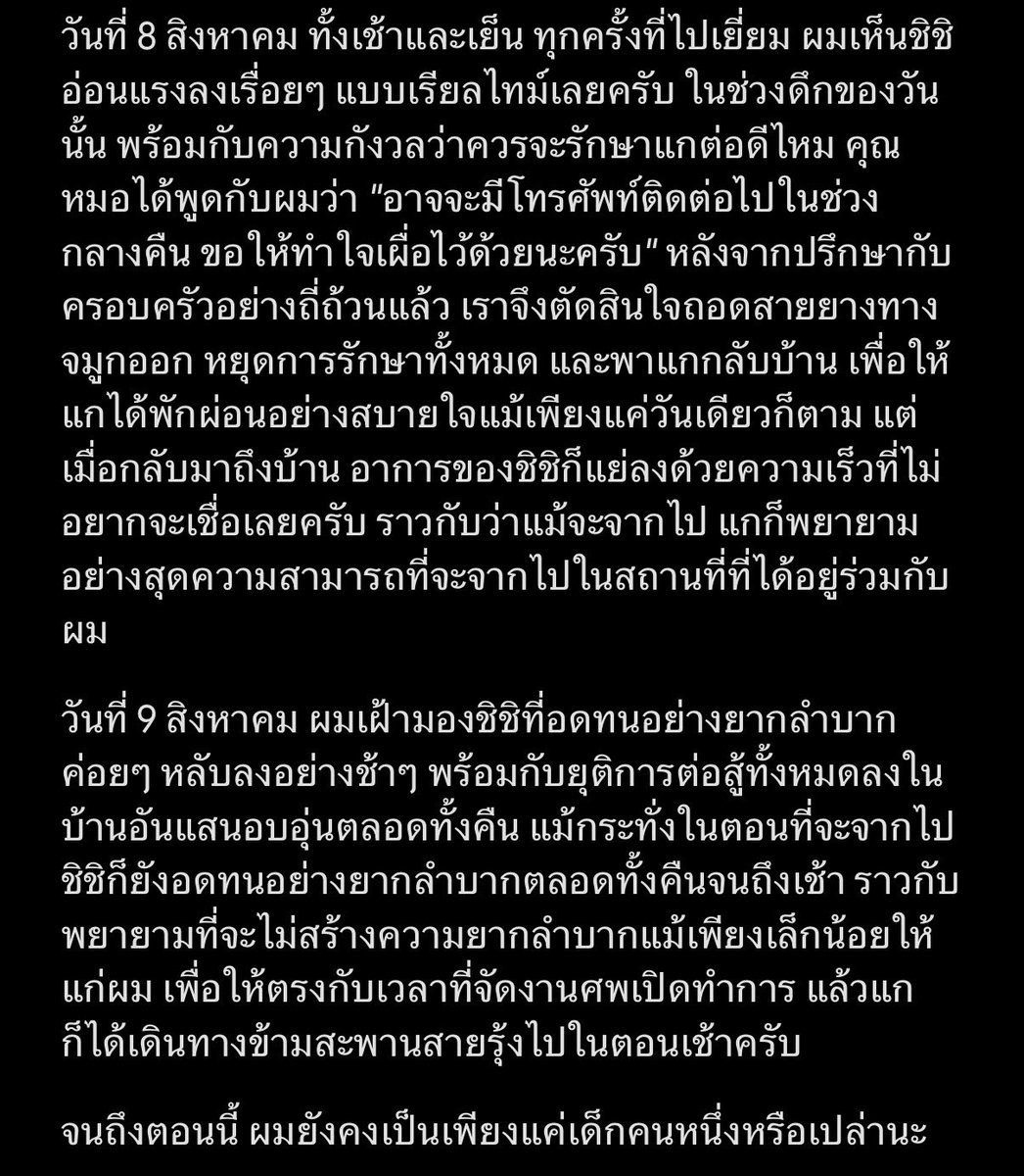 puiinoon_cnYong's tweet photo. ยิ่งได้อ่านเรื่องราวที่เกิดขึ้นกับ chi chi ผ่านโพสต์ของมินยิ่งจะร้องไห้อ่ะ 😭😭😭  เศร้ามากจริง https://t.co/zTYAFvV7ie