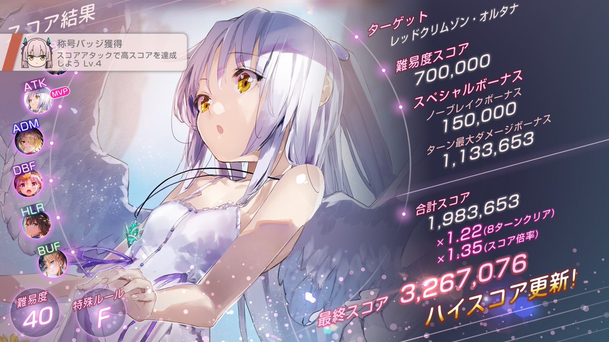 algatejp's tweet photo. 嫁いっちー（火）じゃなくて
かなで（氷）で行ってみた

#ヘブバン
#ヘブバンAngelBeatsコラボ　

320万届いた https://t.co/LJ6Af7xsJF