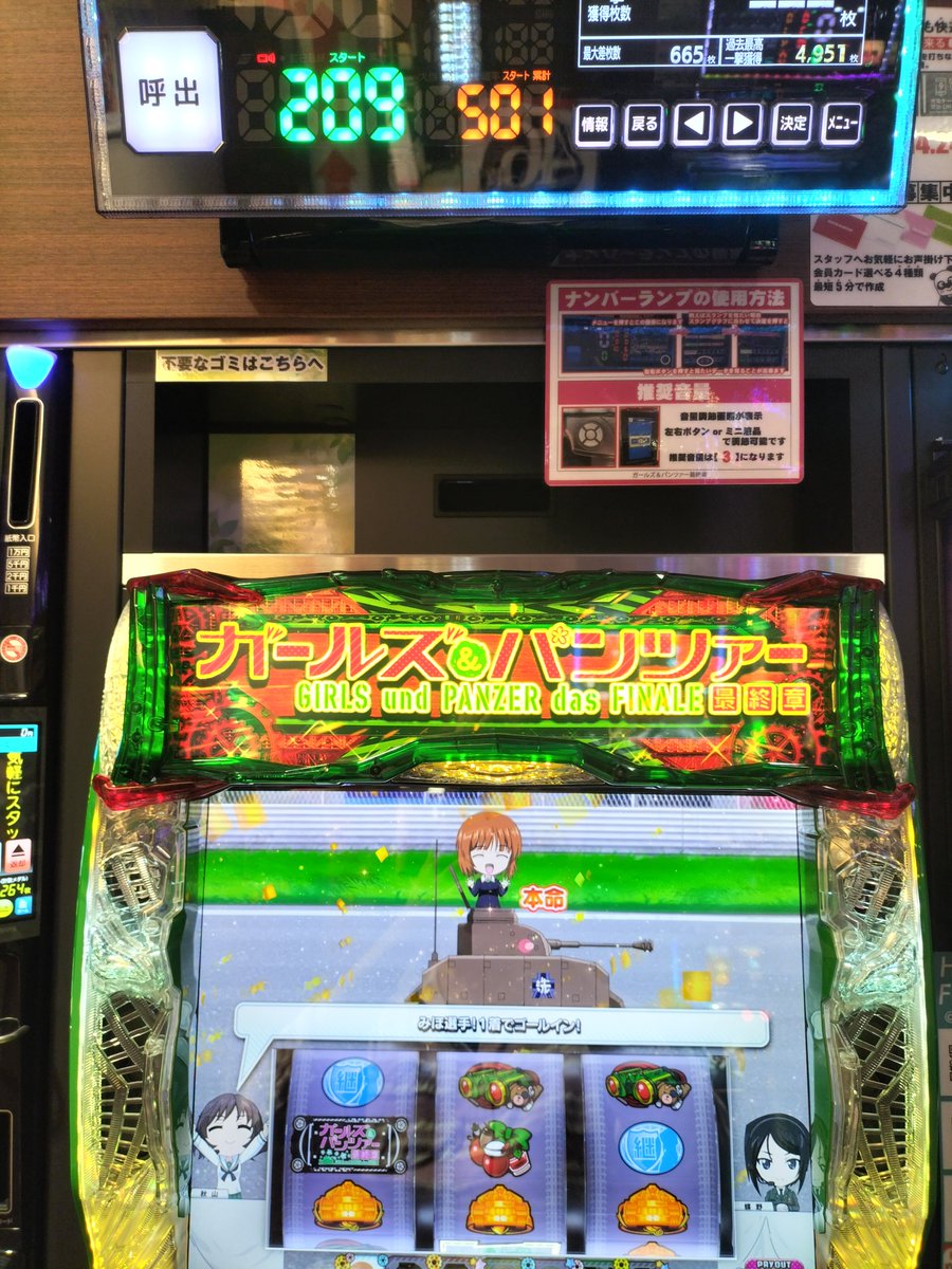 nobnyyyyy's tweet photo. ガールズ＆パンツァー最終章
CZ1スルーCZ間103ゲーム〜
周期抽選でCZ当たり。ガルパンレースでミホ勝利でAT。2勝してくれてちょい勝ち感謝。
まあ原作見たからってのもあるけどこう言う単純な方がええやね。 https://t.co/7iQwzpvSCr