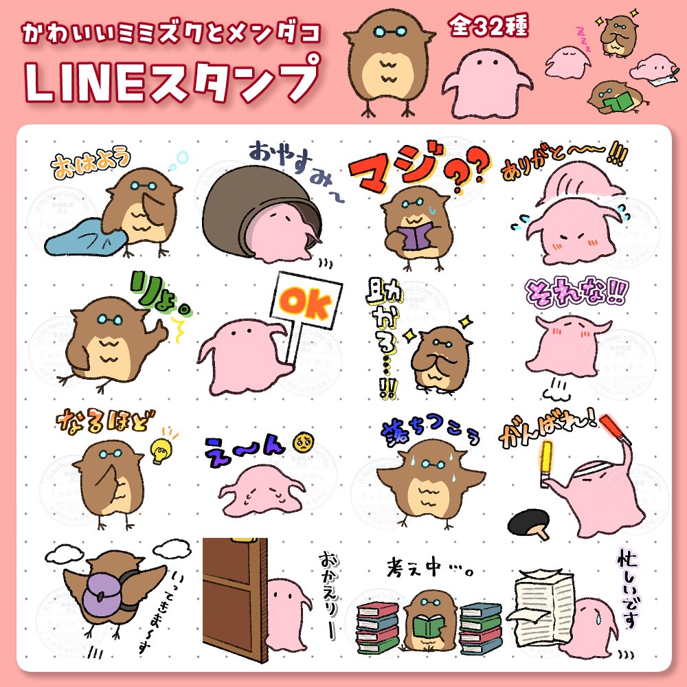 YakakuToSee's tweet photo. 【ふんわりほんのり告知】
かわいいミミズクとメンダコのLINEスタンプ作成しました～～！！！！

なんと全32種！！とても汎用性が高いものばっかり！！お得！！これは手に入れるしかない！！！最高！！！！！

↓↓ストアURLはこちらから♡↓↓

[かわいいミミズクとメンダコ] https://t.co/NrUs1JCp0A https://t.co/KVO6xQAeSX