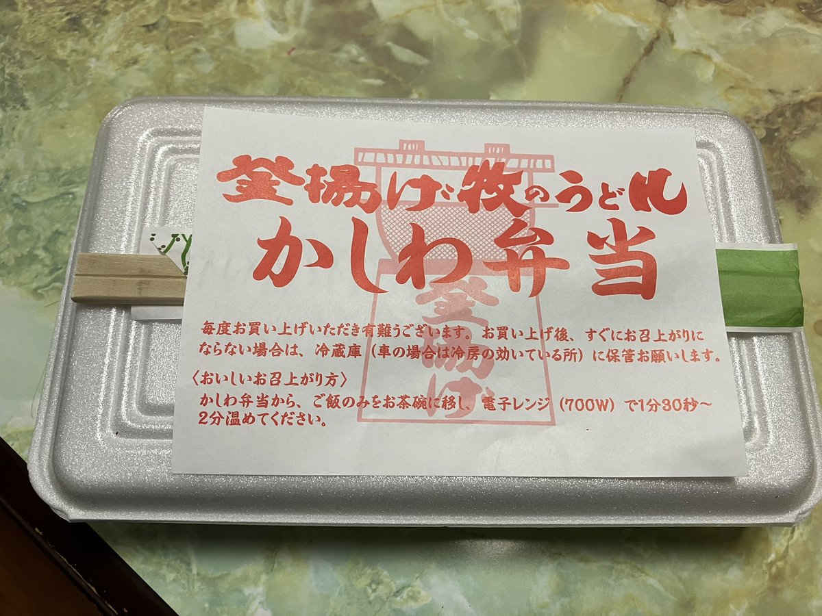 FTR223_Maximum's tweet photo. #牧のうどん #かしわ弁当
ラーメンの後、わざわざ夜食用のかしわ弁当を買うためだけに牧のうどんへ
日本三大弁当の一つ https://t.co/YB3inl2yBJ