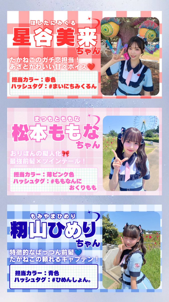 last_mmkws_idol's tweet photo. #LuckyFes '26で #高嶺のなでしこ が気になった方！
メンバー紹介シートを作ってみました！

11/18にNEWアルバムのリリース決定など、まだまだ夏フェスにもたくさん出演予定です☀️
少しでも興味を持たれた方は、ぜひ引用ポストを見てください🌸🐈‍⬛

#たかねこ https://t.co/yQ9x0gHOSF