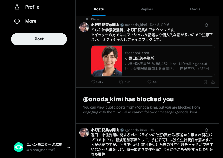nihon_monitor2's tweet photo. サブ垢もブロックされました。残念です。 https://t.co/pkeSoucQe3