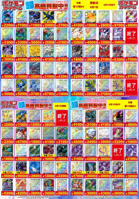 🔥🔥#ポケカ #高価買取 🔥🔥 💫エクストラ ポケモン(GX)高価買取表