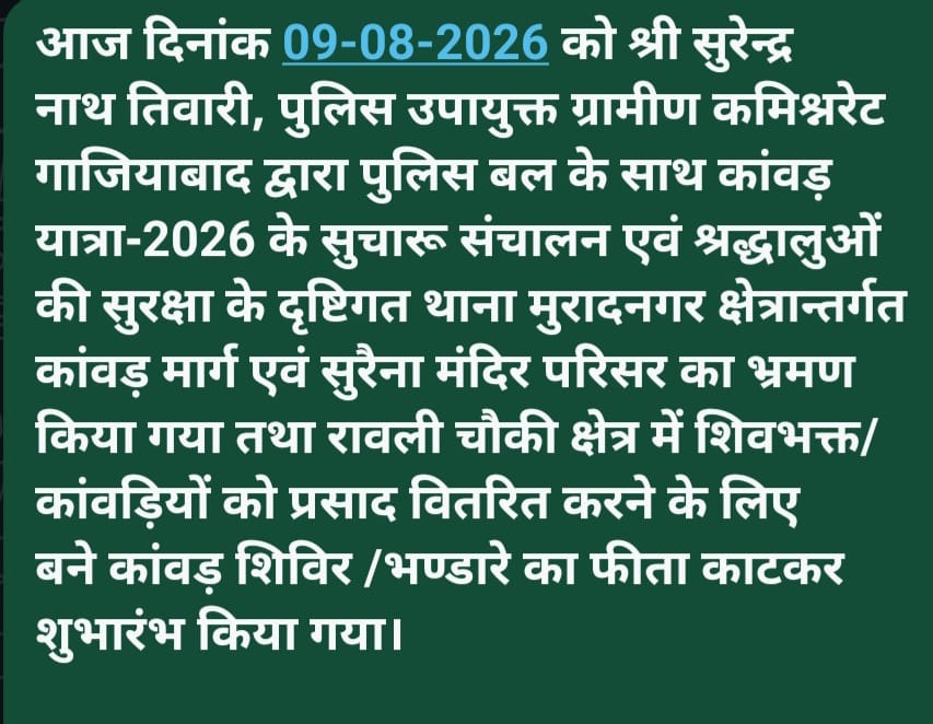 DCPRuralGZB's tweet photo. .@DCPRuralGZB द्वारा कांवड़ यात्रा के सुचारू संचालन एवं श्रद्धालुओं की सुरक्षा के दृष्टिगत कांवड़ मार्ग व सुरैना मंदिर परिसर का भ्रमण किया गया तथा रावली चौकी क्षेत्र में शिवभक्त/कांवड़ियों को प्रसाद वितरित करने के लिए बने कांवड़ शिविर/भण्डारे का फीता काटकर शुभारंभ किया गया। https://t.co/tNR91Tqsdx