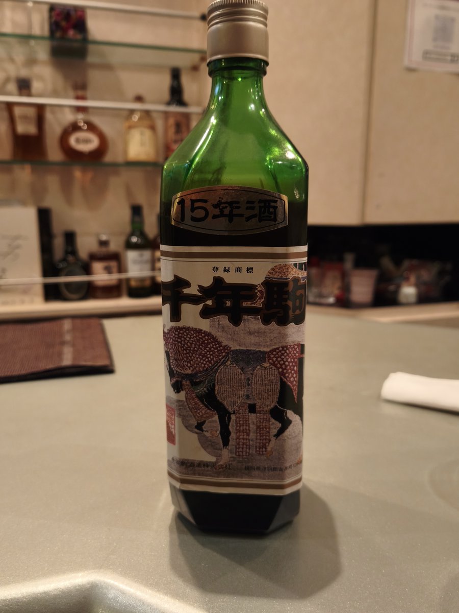 oichan1's tweet photo. 先日すごいお酒をもらった
誰かこのお酒知ってる人よろしくお願いします
#千年駒酒造　#千年駒（ちとせごま）
#日本酒　#清酒　#二級酒
15年酒、
製造年月日：63.3.24
味は完璧に紹興酒でした
月桂冠「純米」昭和51年秘蔵古酒とほぼ同じです https://t.co/KrGzsoPPG2