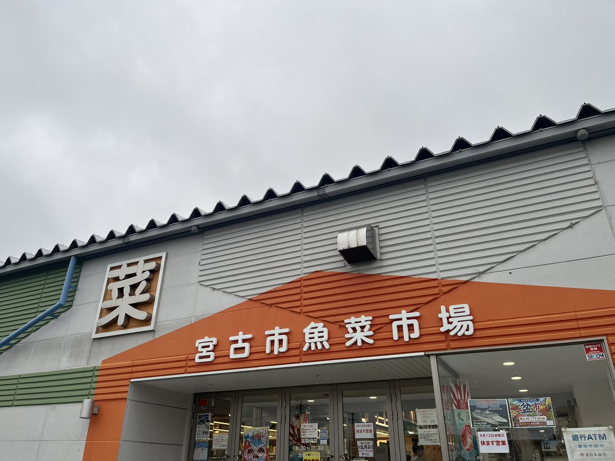 love8745123's tweet photo. うおおお岩手ええええええ！！
うおおお宮古おおおお！！

#岩手旅 https://t.co/MZIMcnbFtT