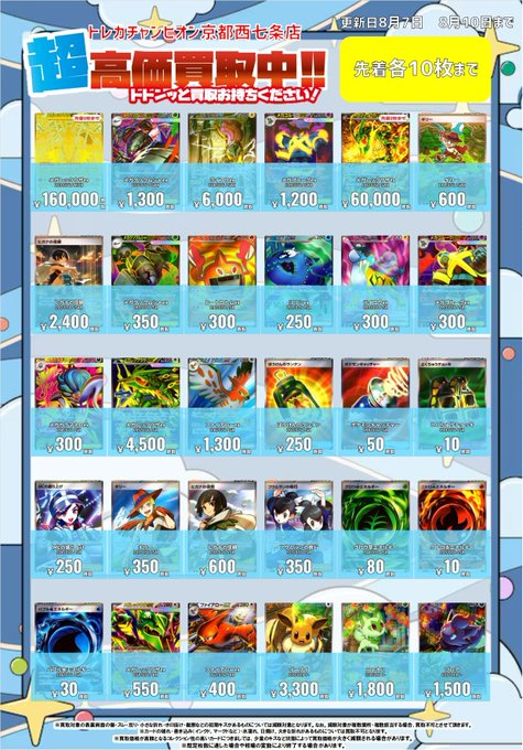 🔥🔥🔥#ポケカ 新弾高価買取情報🔥🔥🔥 🔥8⃣月7⃣日更新🔥 🔥8⃣月