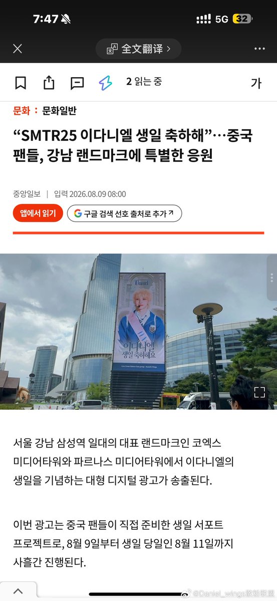 sonielkitty's tweet photo. Daniel's birthday screen was reported by Korean news! I hope Daniel can know.🥹🥹
#DANIEL #SMTR25 #이다니엘 #SMTOWN #SMNBG #SMTRAINEE https://t.co/pggc4dmz89