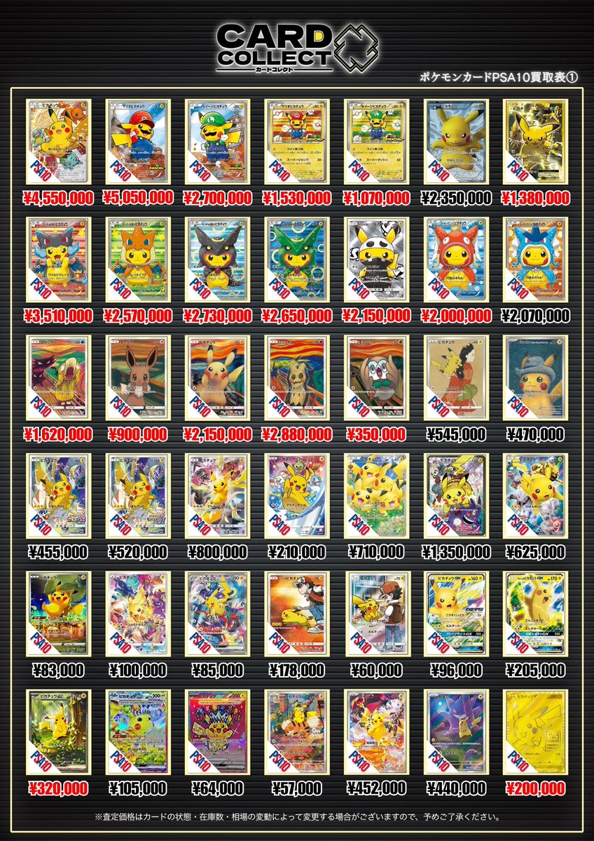 ◤◢◤◢◤◢◤◢◤◢◤◢◤◢◤◢ 8月10日 ポケカPSA10買取表①