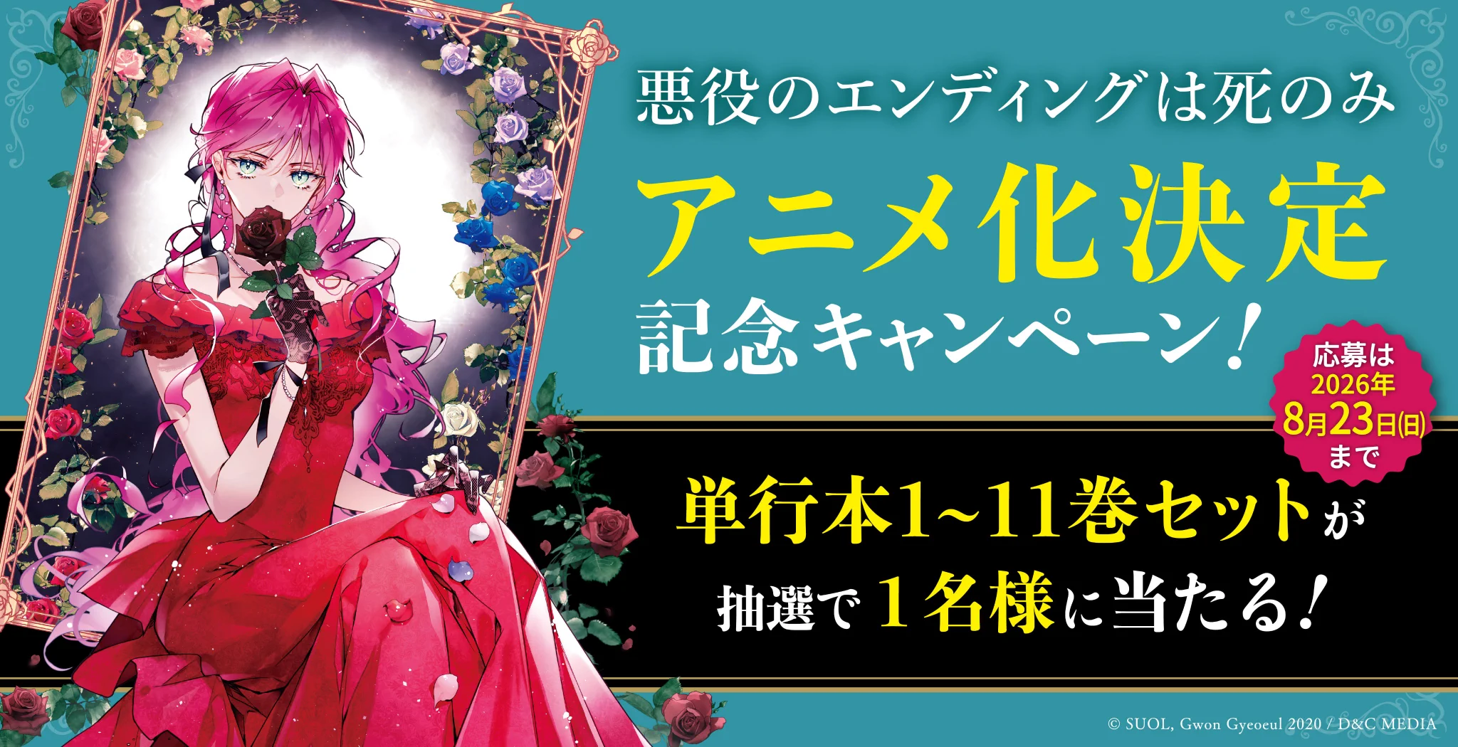 【アニメ化決定！！】悪役のエンディングは死のみ　1〜10巻 海外発！フルカラーコミック on X: 
