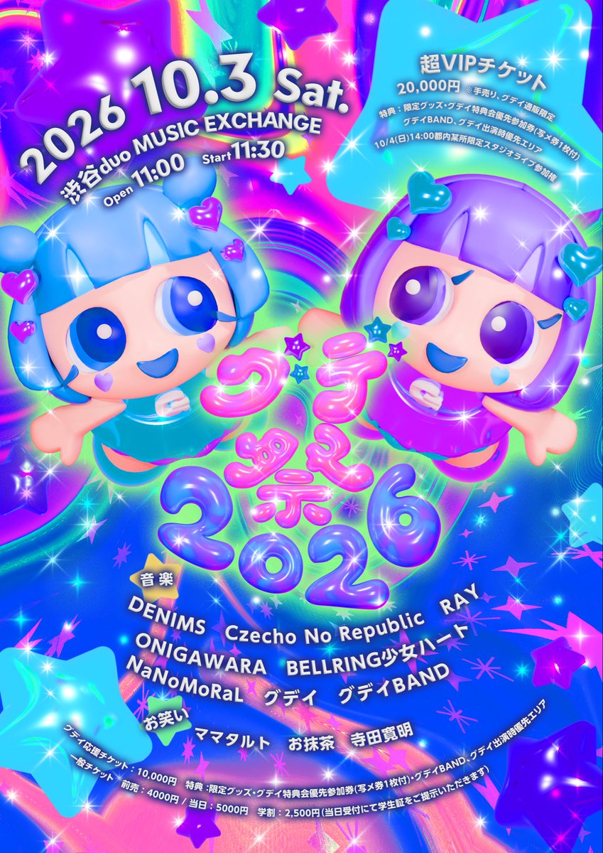 gday_fes's tweet photo. ▫️◽️🩵出演者第一弾発表💜◽️▫️

DENIMS
Czecho No Republic
RAY
ONIGAWARA
BELLRING少女ハート
NaNoMoRaL 
ママタルト(お笑い) 
お抹茶(お笑い) 
寺田寛明(お笑い)
グデイ
グデイBAND(Ba.三島想平(cinema staﬀ) / Gt.仲道良(ircle) / Gt.岡村耕介 / Dr.山﨑聖之)
and more… 

#グデ祭2026 https://t.co/axohVTEj0D