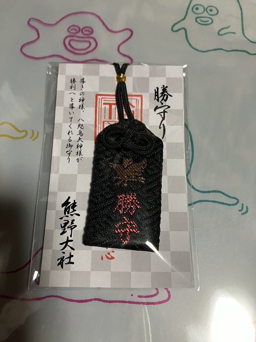 naoooo_mii's tweet photo. 頼むぜ、勝守り。 https://t.co/Cw07ViFDIC