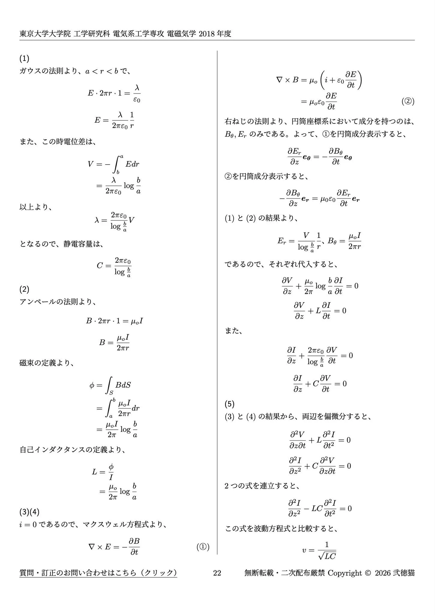 院試情報ラボ｜弐徳猫【過去問解答例販売中】 on X: 