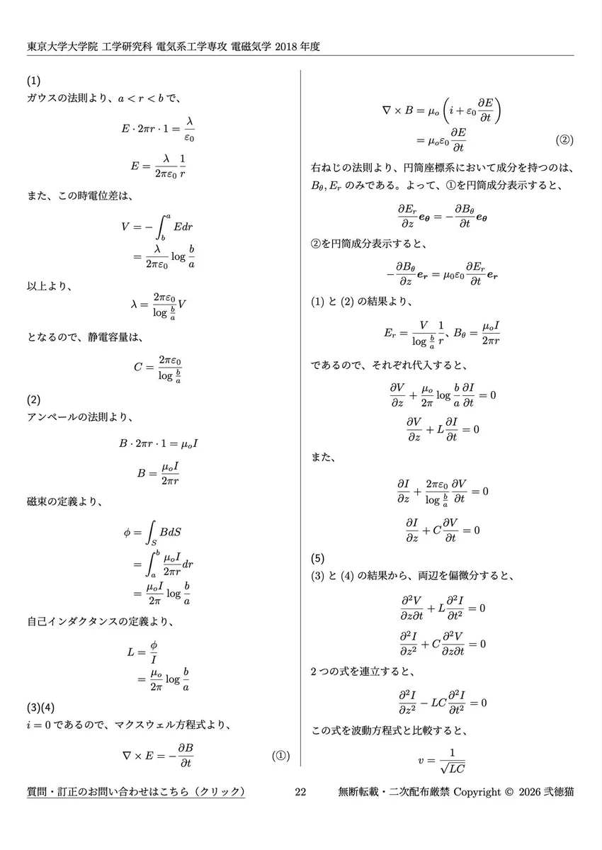 院試情報ラボ｜弐徳猫【過去問解答例販売中】 on X: 