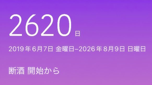 saenekoko99's tweet photo. #断酒 2620日
酒タバコギャンブル等
自分が一時的な快楽を得ている裏で
誰かが必ず利益を得ている
生活習慣に入り込んでくる依存物質
一時的に物を買ったりサービス受けて対価を支払うのとは異なり
出費が継続的=固定費
対価は一時的な快楽のみ
愚者から搾取をする社会構造
気づいた人から抜け出してる https://t.co/AEnVAUT7Tg