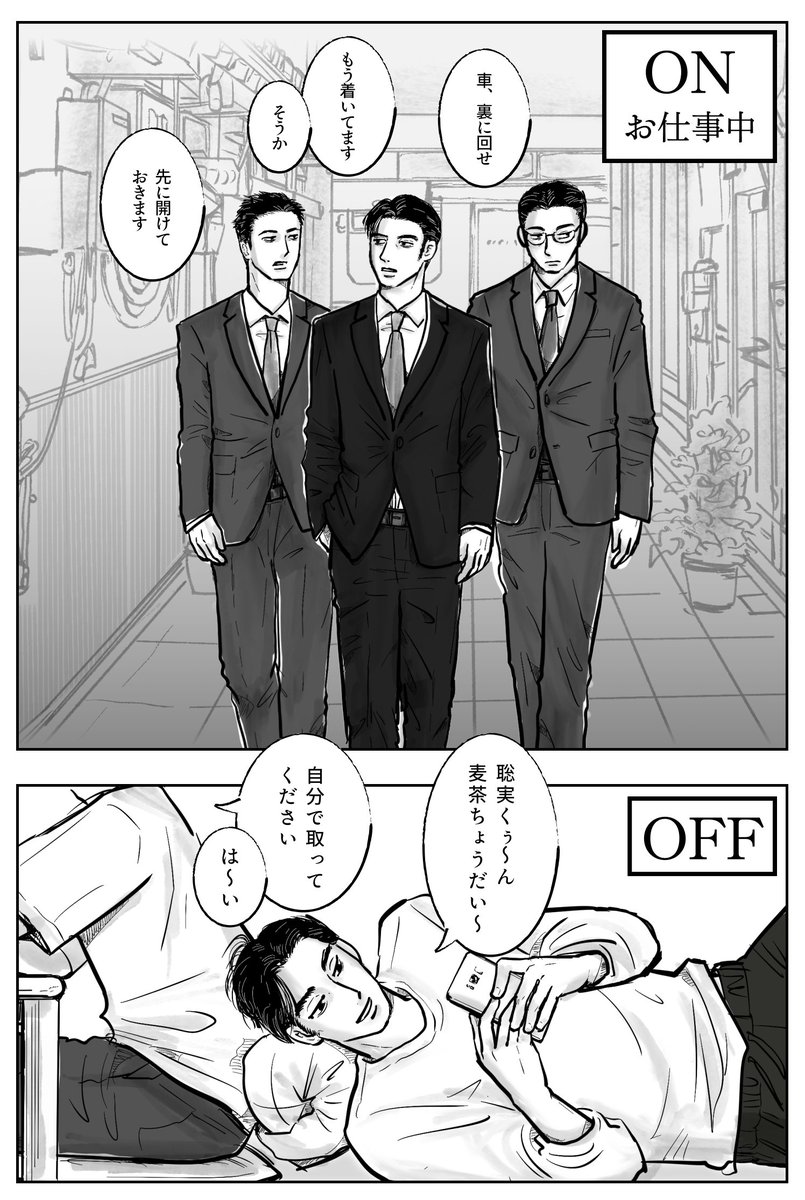 i8sm8's tweet photo. ON/OFFの違い
#狂聡 https://t.co/r0HDgr2OUe