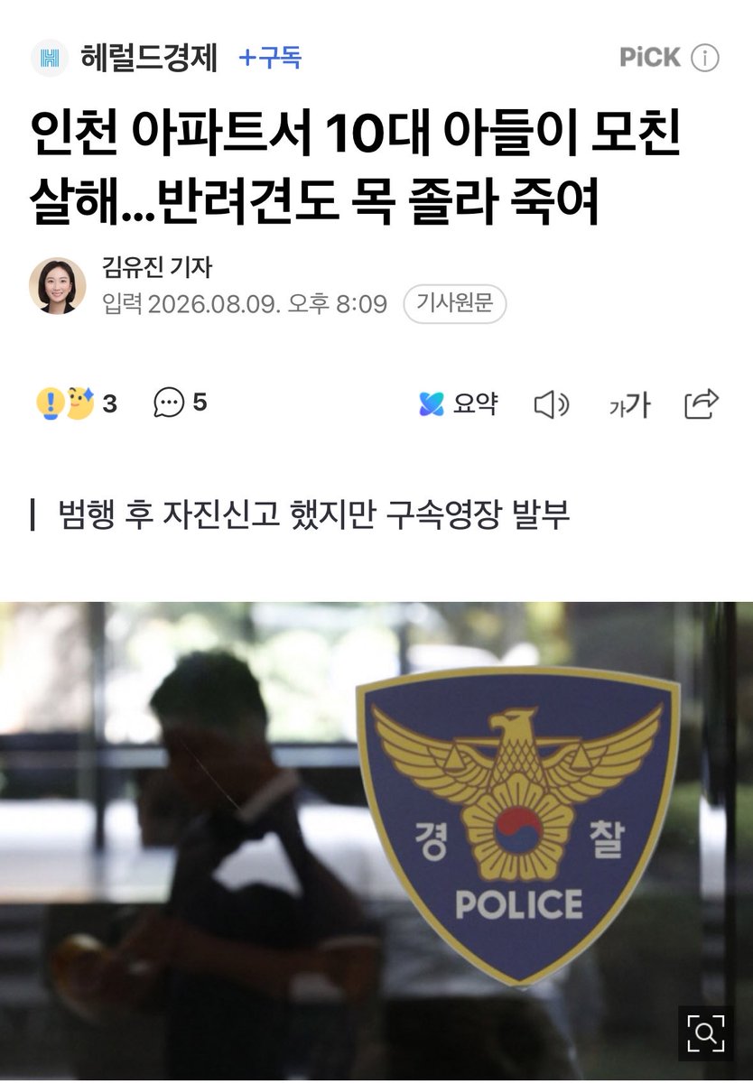 mamyu1490796's tweet photo. 인천 아파트서 10대 아들이 모친 살해…반려견도 목 졸라 죽여

아빠는 안죽이고 본인보다 물리적인 힘이 약한 엄마랑 강아지만 죽였네 ㅉㅉ https://t.co/ssaV9rgtKO