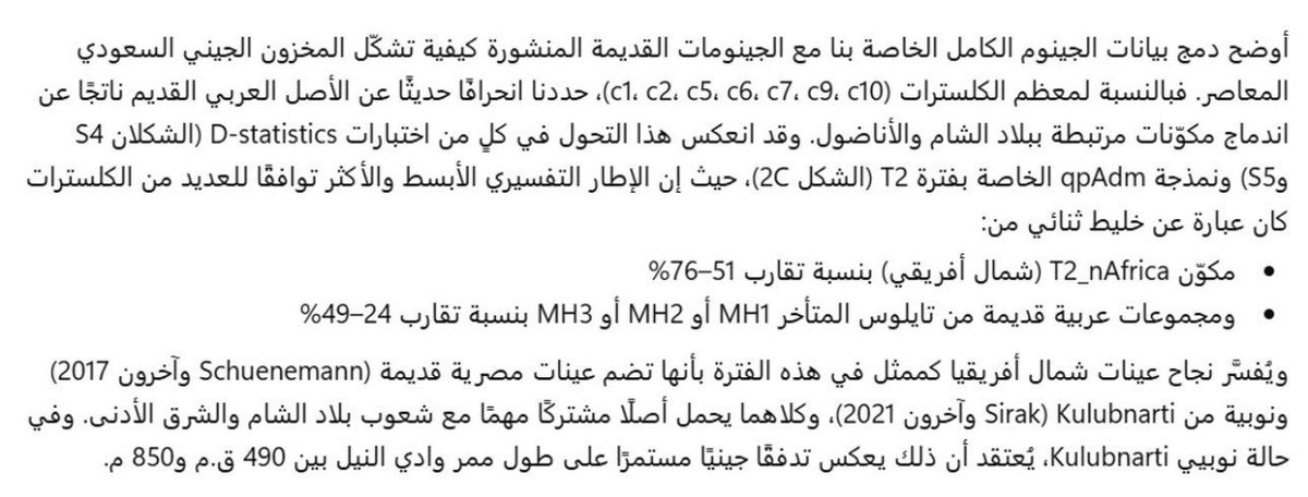 FAHADV42's tweet photo. @GenesExpo هذي من الجينيوم السعودي 
عينات شمال افريقيا مرتبطه بالشام والشرق الادنى
مع التذكير بان البازل اوراسي للنويرات يصل الى 70% https://t.co/UUwO86xBlV