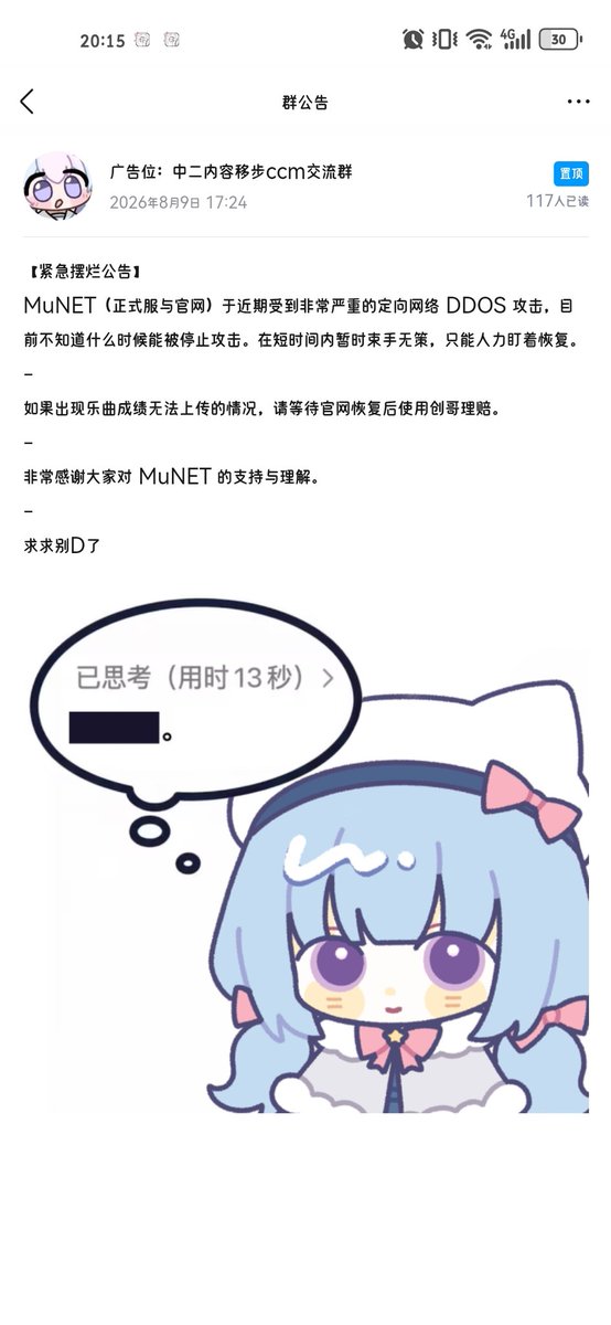 CnXiaoyun75506's tweet photo. 我们只是打maimai的，请你们不要DDoS了
#maimai #舞萌dx #ddos #MuNet https://t.co/2LtrhR6Fvz