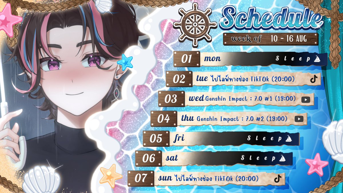 EricMariner_VT's tweet photo. 《 ✧.*ตารางไลฟ์ประจำสัปดาห์* ˚ ✦ 》

📅 10 - 16 สิงหาคม 2569 
🗺️ สัปดาห์นี้บ้านแดงลุย Genshin 7.0 กัน!!

• YouTube • 
https://t.co/puAXFJD8Nd 
• TikTok •
https://t.co/OVjJ0Qkph3

#Vtuber 
#VtuberTH
#EricMariner 
#EricMariLive https://t.co/asHvRONnSj