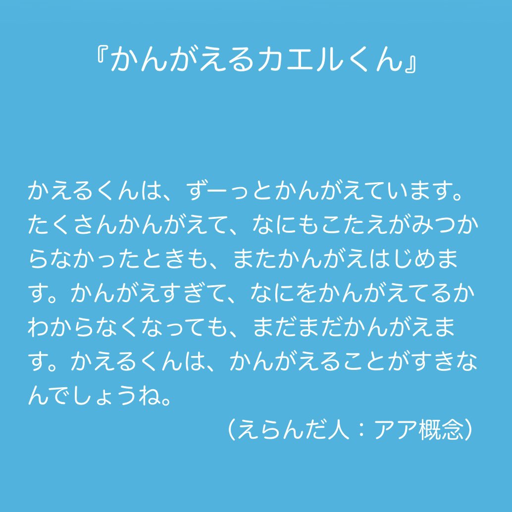 honten_booklab's tweet photo. 「アア概念」(@AaConceptBooks )さんが選んだのは、「一緒によくよく考えられる本」。
「夏休み子ども本屋まつり」最終日の本日は、店内で展示・販売中の「夏休みに読みたい本フェア」で棚主たちが選んだ書籍と、選書コメントをご紹介してまいります。 https://t.co/qbbtNGsfMo