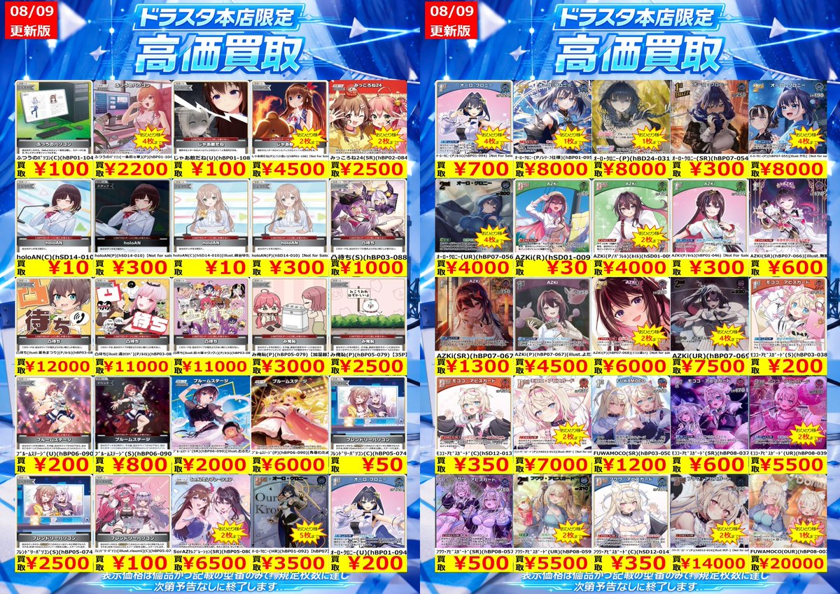 🟦🎤＃ホロカ 高価買取更新！！🎤🟦 8/9更新🐉買取表 『流行りのﾃﾞｯｷ