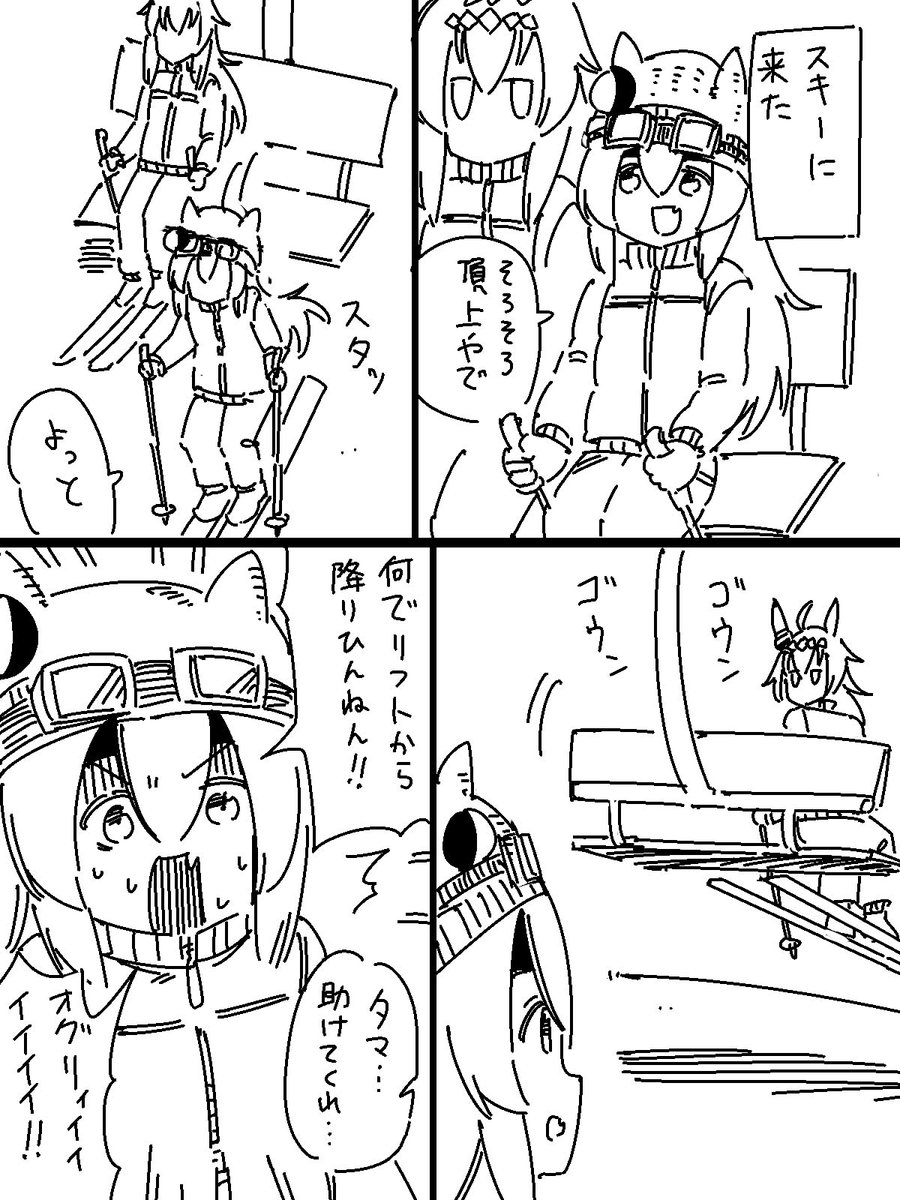 peputido's tweet photo. リフトから降りるタイミングがわからないオグリ https://t.co/8DKZzX97Pv