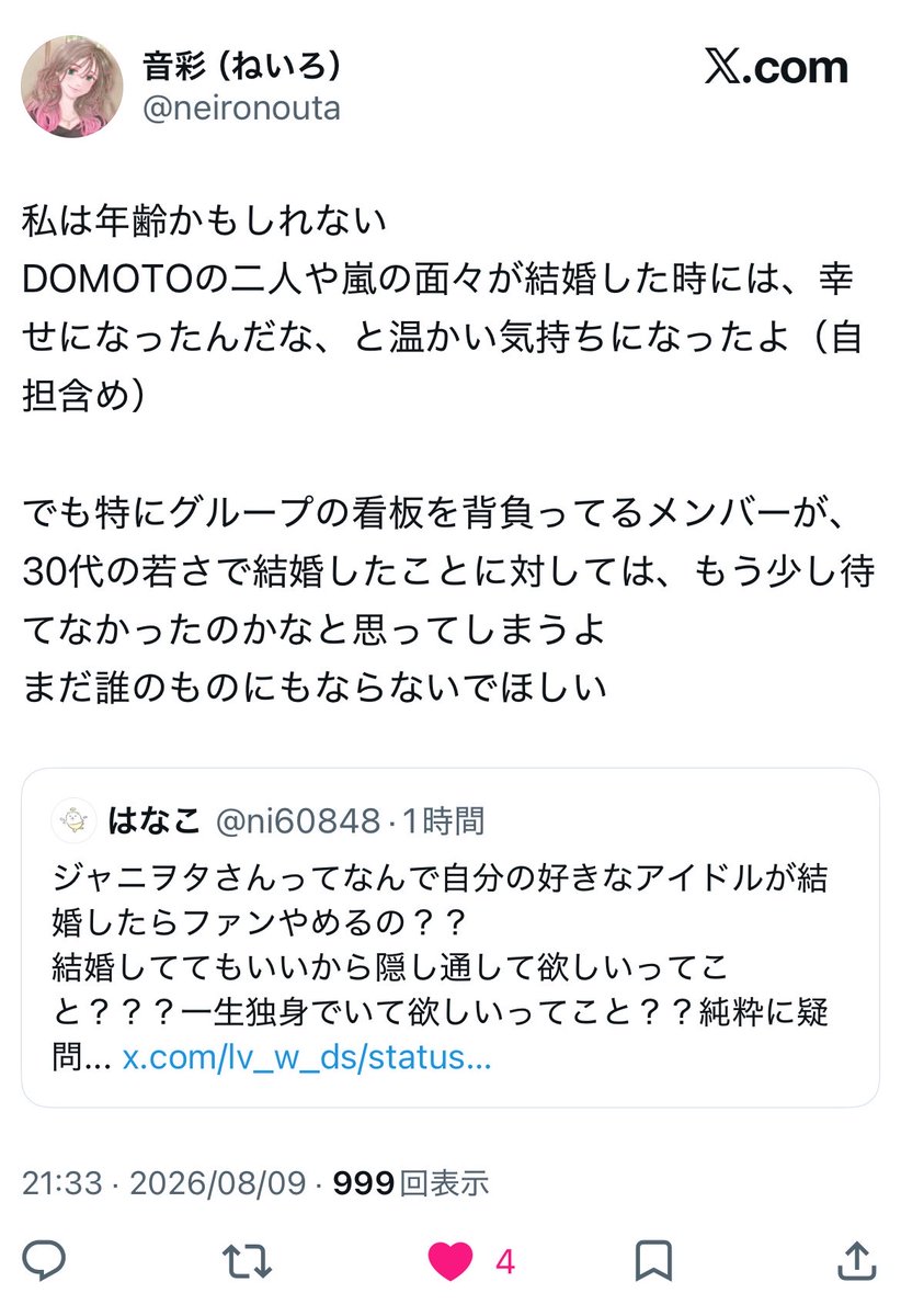 ni60848's tweet photo. うるせー、口出すな、黙れと色々言われてるけど😂
ちゃんと答えてくれたこの方々の意見にめちゃくちゃ納得しました。

つまり今回のお二人はアイドルとして��した結果も出してないのに
タイミングも考えず結婚（＆👶🏻誕生）を発表したから荒れてるんですね🥹 https://t.co/38p1HaTltR