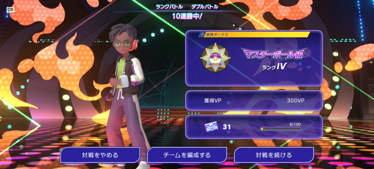 Wokeupoke's tweet photo. 初10連勝ど���ゃあ https://t.co/yVxMASbn9j