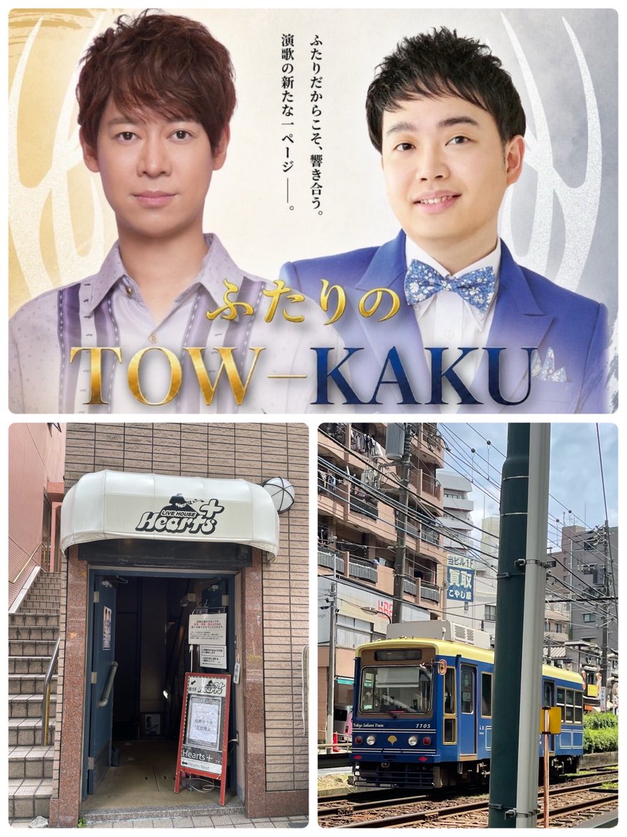 Kreamchaaan's tweet photo. @matsuzaka_1021 #ふたりのTOWKAKU in大塚 お疲れ様でした♪
#三丘翔太さん とのコラボ♬
ハーモニーも素晴らしい👍
トークもものまねも絶好調でしたね😆
セットリストも良いですね👍楽しかったです♪
遠くからお越しのファンの方々もお疲れ様でした😊
#松阪ゆうき https://t.co/fwUUfxJ4DM