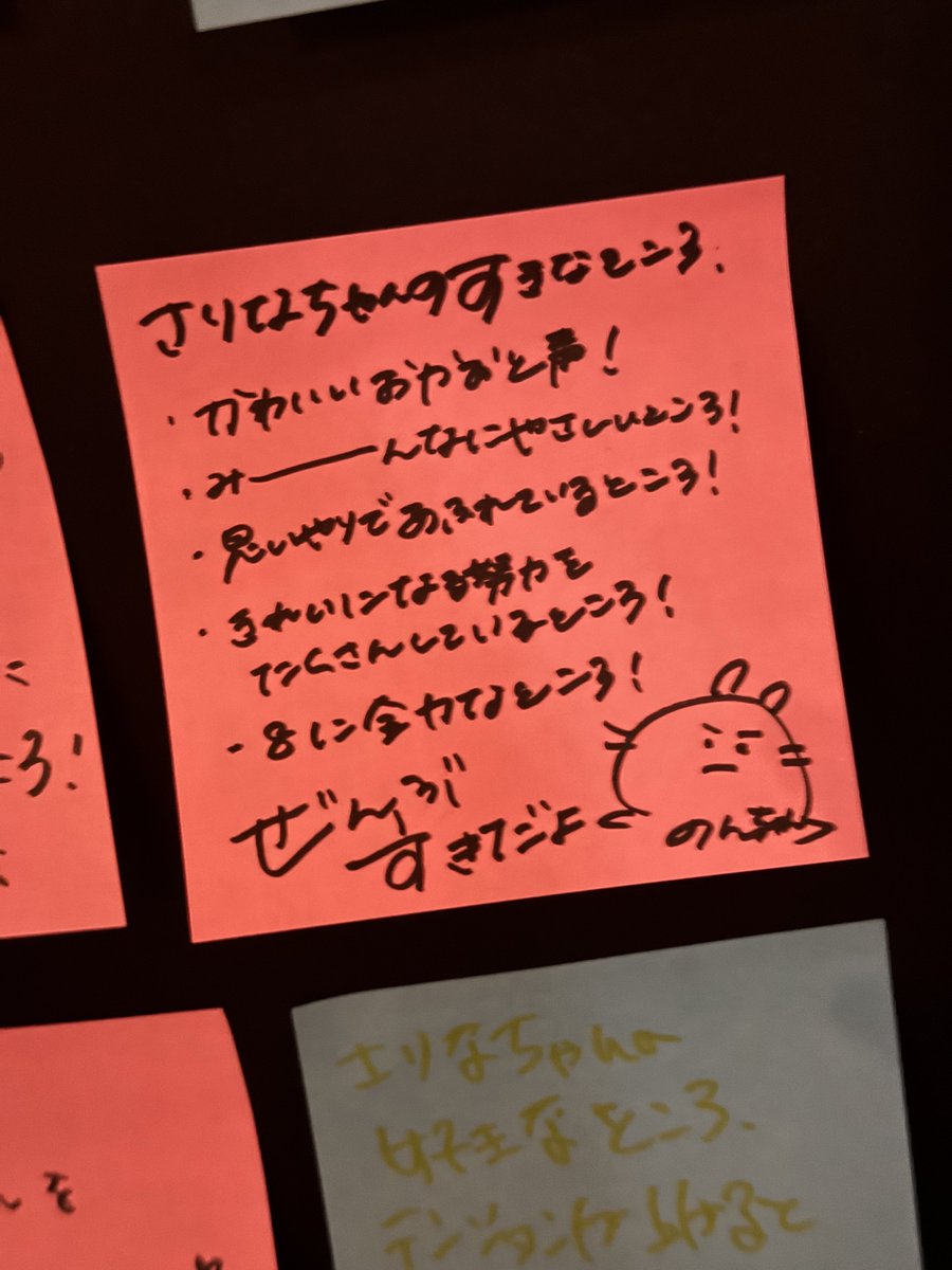 _na17ar_'s tweet photo. ポストイットたくさん書いてごめん侍
（あと暗闇で書いていたので字がｽﾐﾏｾﾝ）
　
#潮紗理菜
#ミーサリ
#8祭り https://t.co/jfaSLo8lWu