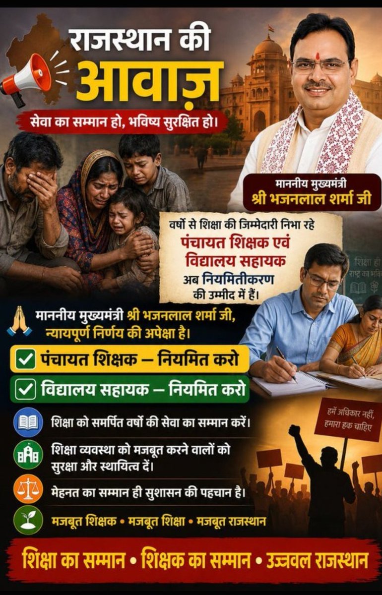 TChitara44663's tweet photo. मुख्यमंत्री जी,
हमने बच्चों को सिखाया कि मुश्किल समय में उम्मीद नहीं छोड़नी चाहिए।
आज वही उम्मीद लेकर हम सरकार की ओर देख रहे हैं। 💔🙏
आपका एक जवाब हजारों परिवारों के लिए उम्मीद बन सकता है। ❤️✊
#पंचायत_शिक्षक_विद्यालय_सहायक_नियमित_करो
हर हर महादेव https://t.co/DO0MrQ57uT