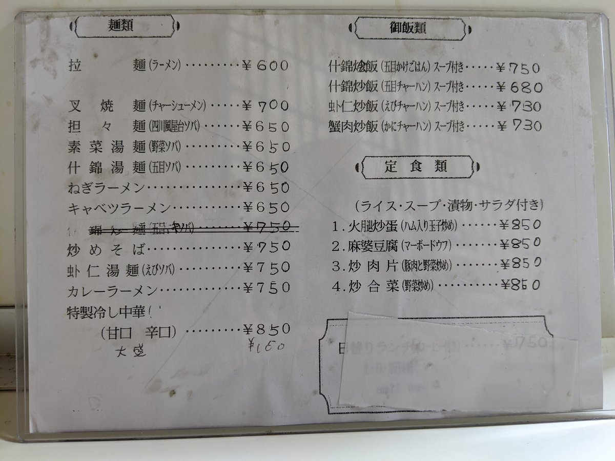 nanigashi4's tweet photo. 到着して早速昼飯。中華の店　とんがらしで特製冷し中華（辛口）。具だくさんで麺もたっぷりうまし。日替り定食止めちゃったのかな？ https://t.co/2EhqZB0eAO