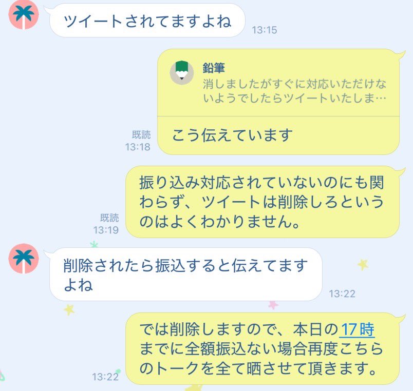 on3o3Y's tweet photo. ⚠️注意喚起⚠️ @ny4vd
8/7昼なにわ横アリ公演をQR毎お譲り頂く予定でしたが、送られてきた番号ではログインできず。その後返金すると言ってたのも関わらず音信不通。注意喚起ツイートを消してと上からLINEをしてくるのですが今現在も振込はされておりません。⬇️
#拡散希望 #注意喚起 #なにわ男子 https://t.co/IAUFFG7BNb