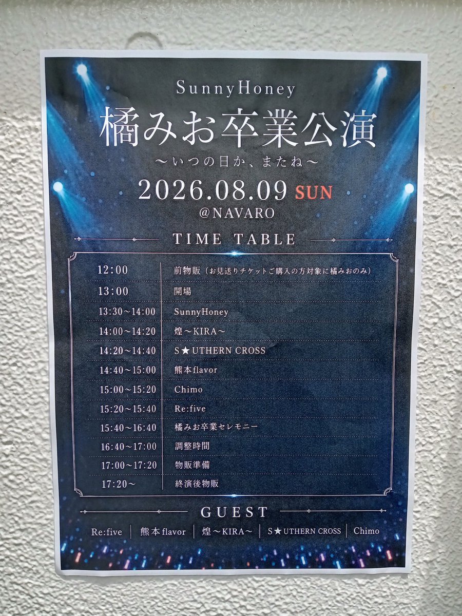 kawa9chi's tweet photo. 「SunnyHoney 橘みお卒業公演 〜いつの日か、またね〜」。 https://t.co/jIzaYq4eJG
