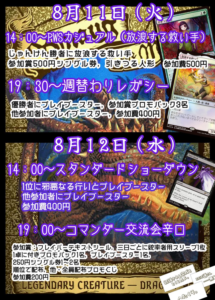 来週のMTGイベント予定表です！ 来週土曜日はチャンピオンズカップ店舗