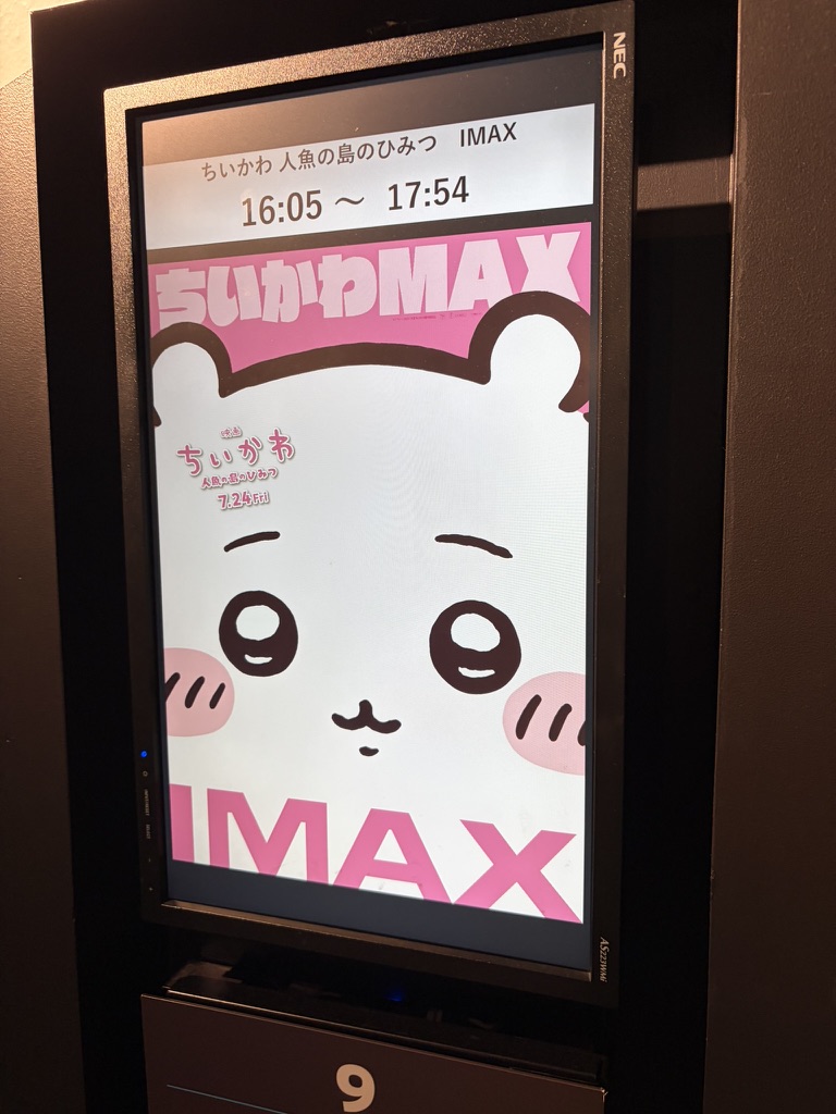 noopy_mayu's tweet photo. ちいかわIMAX、本当に良かった https://t.co/8rYbz4gMED